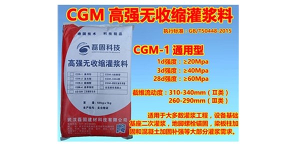 高强无收缩灌浆料使用注意事项