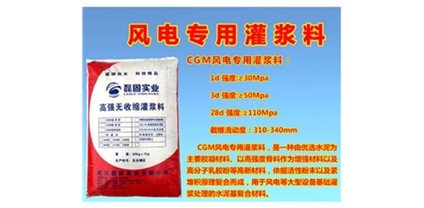风电灌浆料施工过程的规范