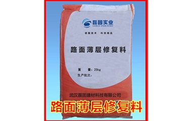 薄层修复料