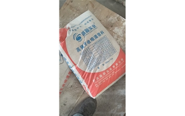 高强无收缩灌浆料