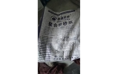 聚合物砂浆