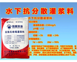 水下灌浆料