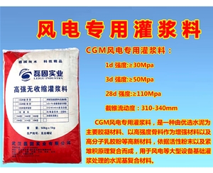 风电灌浆料