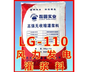 风电专用灌浆料