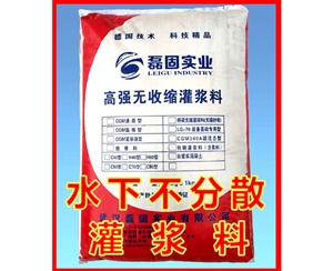 水下不分散灌浆料