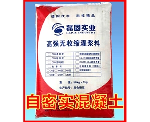 自密实混凝土