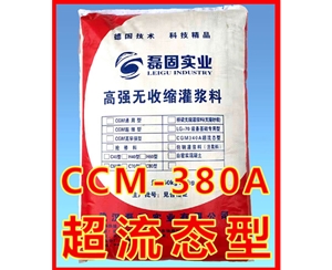 CGM-380A超流态型