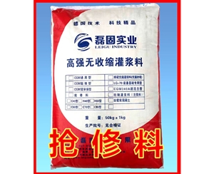 抢修料