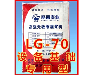 LG-70设备基础专用型